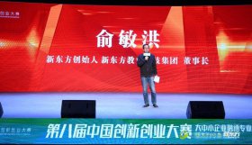 俞敏洪：區(qū)塊鏈能記錄學習過程 或將取代中國高考