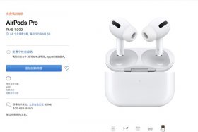 全面缺貨：蘋果官網AirPods Pro發(fā)貨時間延遲到4周